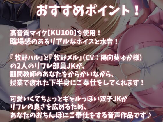 【KU100】JKリフレで双子の美少女とこっそりささやきエッチ♪【双子耳舐め】 [ダチュラスクリプト] | DLsite 同人 - R18