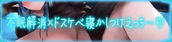 【眠りが浅い方に】ドスケベ不眠解消!～ひんやりボディのアイスドラゴンと毎日低音で寝かしつけられながら密着性交する日々～【KU100】 [J〇ほんぽ] | DLsite 同人 - R18