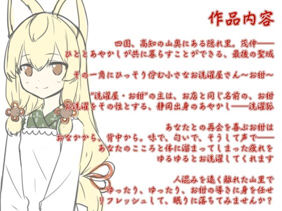 【入浴・耳かき】あやかし郷愁譚 ～洗濯狐 お紺・秋～【焼き芋・香油マッサージ】 [Whisp] | DLsite 同人 - R18