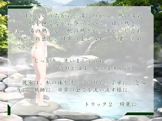 一週間一名様限定のお宿 仙花 盛夏 [近未来のふわふわ] | DLsite 同人 - R18