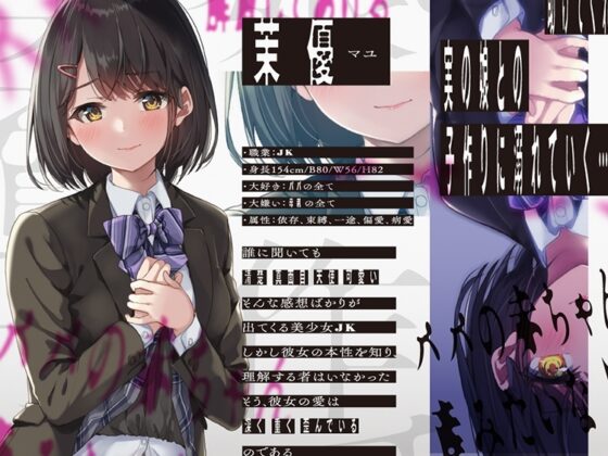 【不純愛】実の娘に脅されて子作りエッチしてます【CV.北大路ゆき/KU100】 [ぱちぱちぼいす] | DLsite 同人 - R18