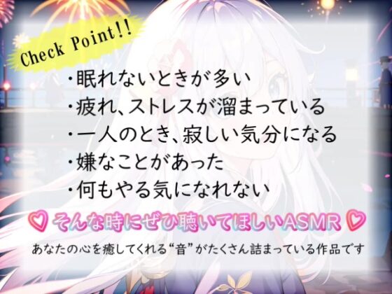 《サークル累計販売数1.6万本突破!!》【睡眠導入】夏音セレクション オノマトペ式ASMR 2023/08/20 version [無色音色] | DLsite 同人 - R18