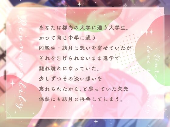 【あまあま百合ボイス】Reunion lily〜両片思いは突然に〜 [ニジイロサクラ] | DLsite 同人 - R18