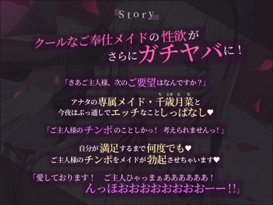 【超・性欲ガチヤバ】クールなご奉仕メイドの事務的性処理～敏感ちんぽを休みなく勃たせてもっと下品に乱れまくっちゃいます♪～【KU100】 [スタジオりふれぼ] | DLsite 同人 - R18