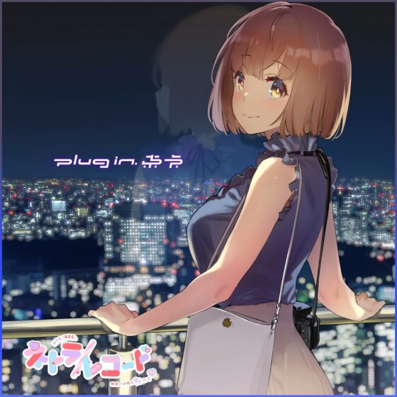 ネトラ/レコード -快楽ハメ撮り囁き報告♪- 大学生・かえでちゃんの純愛浮気報告!! 私あなたの為に抱かれてきます♪ [plug in.東京] | DLsite 同人 - R18