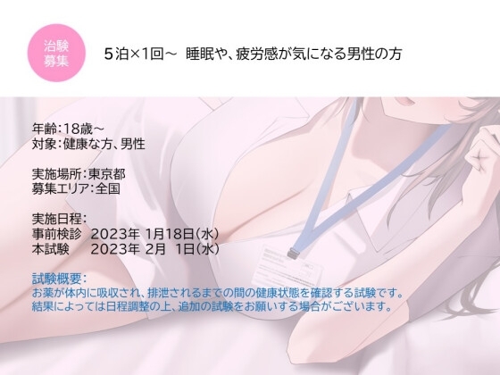 あやしい看護師さんによる×××マゾ絶頂体験 〜被験者くんをクスリと催眠で快楽漬け〜 [紳士の教養] | DLsite 同人 - R18