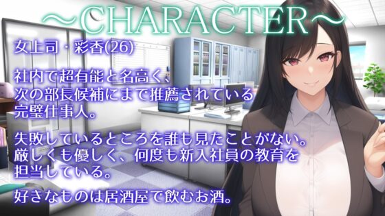 働くお姉さんのご奉仕フェラ ～女上司彩香編～【働くお姉さんシリーズ】 [ぞんげばーす] | DLsite 同人 - R18