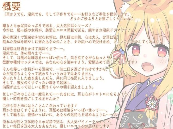 【温泉宿で耳かき耳舐め】癒やしの温泉宿・和耳苑～狐耳の女将が尽くしてくれる、一泊二日の極楽時間♪【5時間30分】 [Whisp] | DLsite 同人 - R18