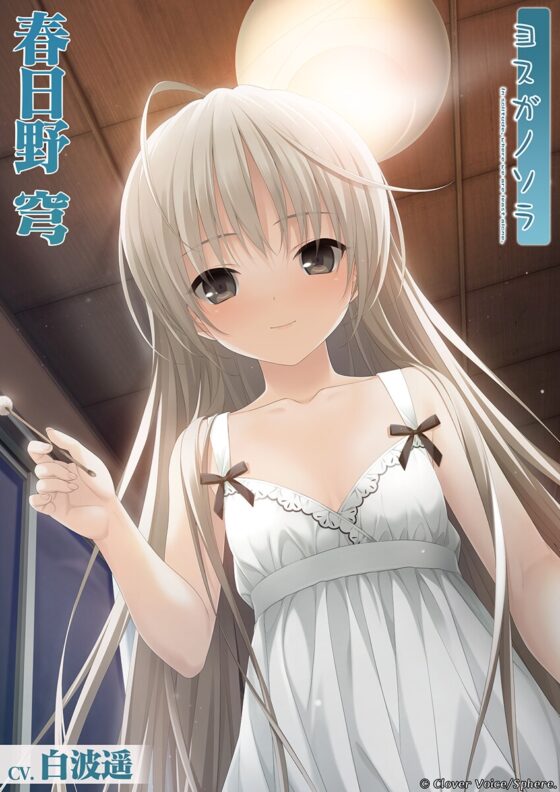 【ヨスガノソラ】春日野穹のいる生活【KU100バイノーラル】 [Clover Voice] | DLsite 同人 - R18