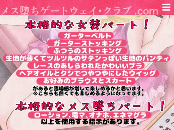 本格!メス堕ち!ゲートウェイ・クラブ [おかしのみみおか] | DLsite 同人 - R18