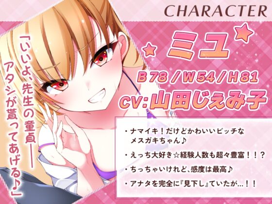 【KU100】メスガキわからせ日記(生意気な教え子編) [ちょこうさぎ] | DLsite 同人 - R18