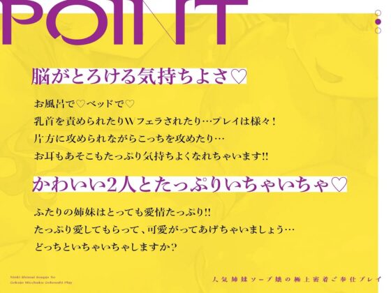 人気姉妹ソープ嬢の極上密着ご奉仕プレイ [いちのや] | DLsite 同人 - R18