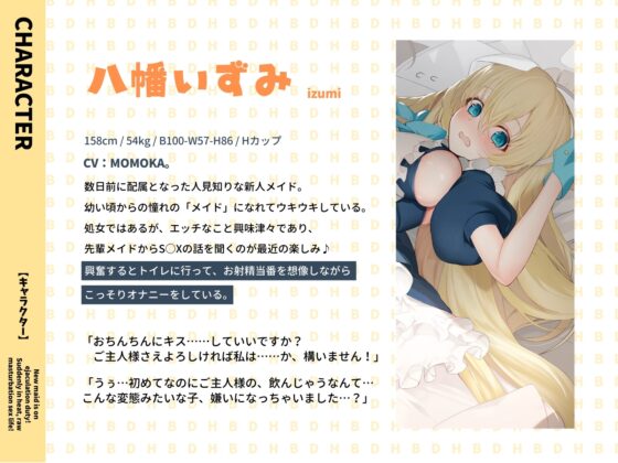 新米メイドはお射精当番!?いきなり発情 生オナホ性活〜初めてはご主人様♪イチャラブぬるまん即ハメ〜【#秒ヌキショート同人】 [Rの消失] | DLsite 同人 - R18