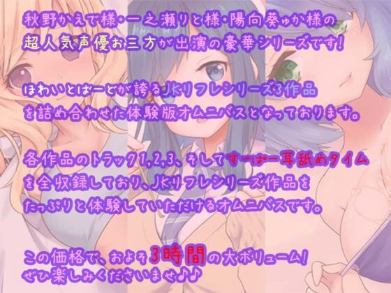 【3時間】とろける超密着JKリフレ♪あまあまれろれろフルコース体験版〜3ヒロイン詰め合わせ〜 [ほわいとばーど] | DLsite 同人 - R18