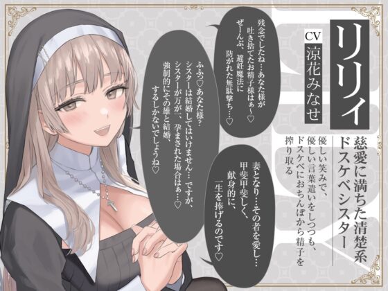 【密着ドスケベ淫語囁き】避妊魔法 VS 絶倫孕ませおち〇ぽ ～Wドスケベおち〇ぽ浄化シスターを不浄なザーメンで孕ませ強制婚姻!～【KU100】 [にゃんにゃんぼいす] | DLsite 同人 - R18