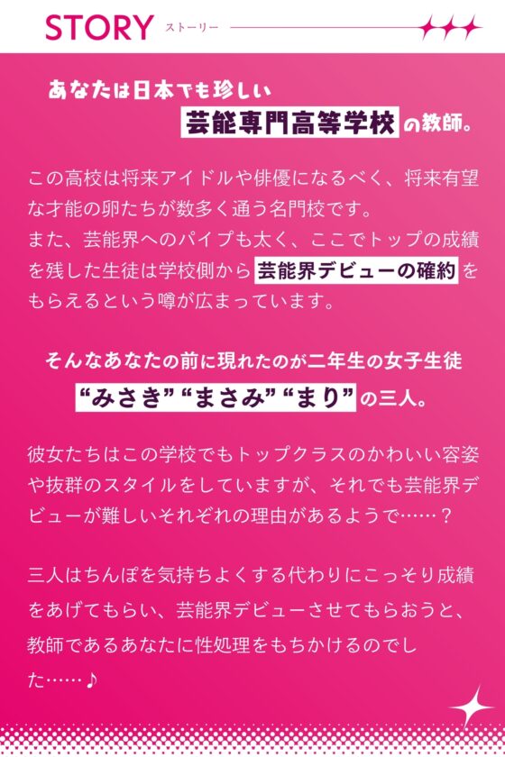 芸能専門高校に通うタレントの卵に媚び媚び枕営業されちゃう話【バイノーラル】 [桜色ピアノ] | DLsite 同人 - R18