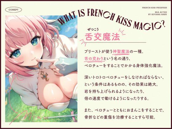 ベロチュープリースト【バイノーラル】 [インゴヒゴ] | DLsite 同人 - R18