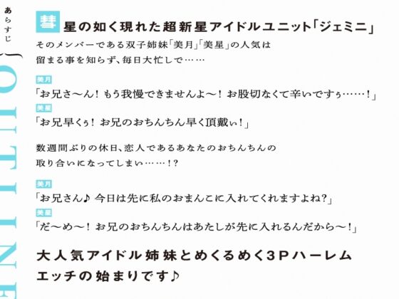 清楚系双子アイドルのHなヒミツ『お兄さんだけのおまんこアイドルにしてください♪』【CV.歩サラ&amp;七種結花/KU100】 [ぱちぱちぼいす] | DLsite 同人 - R18