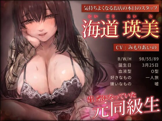 【ドスケベ】気持ちよくしてくれるお店に電話したら、元同級生が来た件【オホ声】 [赤耳アカミ] | DLsite 同人 - R18