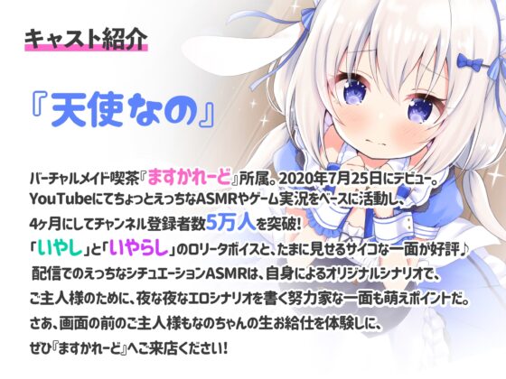 【処女作】えっちなメイドがペロペロしこしこ♪～ご主人さまのせいしで、なののおまんこいっぱいにしてください～ [バーチャルメイド喫茶『ますかれーど』] | DLsite 同人 - R18