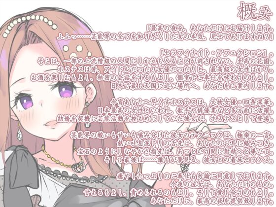 【たっぷり7時間】高級美娼女クラブ『Seraphinite affection』大物女優の、脳イキ&amp;耳責め&amp;ワンナイトラブ♪ [Whisp] | DLsite 同人 - R18
