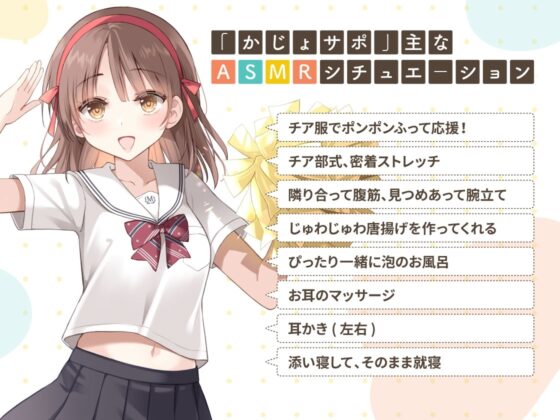 かじょサポ ～チア部所属のJK彼女が、疲れた社会人の俺を元気にしてくれる～ [かじょサポ] | DLsite 同人 - R18