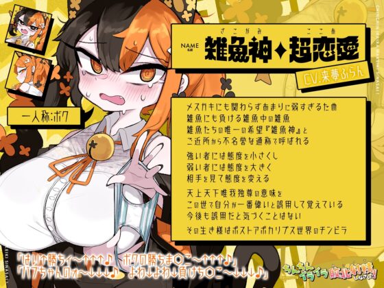 【5時間メスガキKU100】ちんちんイライラ敗北射精《負けイキ》しなさいっ!:雑魚神メスガキに性的に煽りに煽られて我慢できずに失恋片想いオナニー射精で負けてしまう [マザースター] | DLsite 同人 - R18