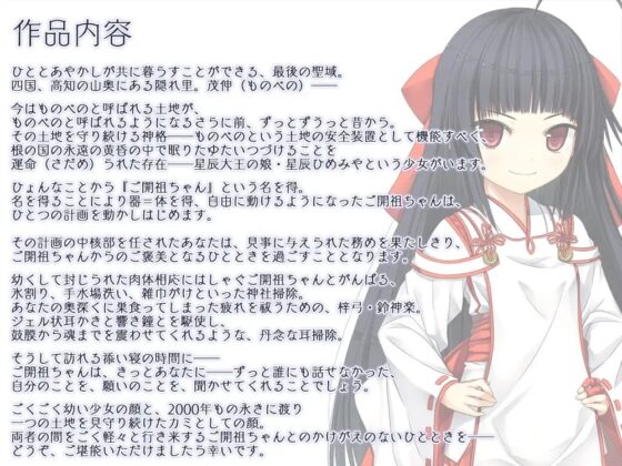 【耳かき・カミゴト】あやかし郷愁譚 ～星辰姫宮 ご開祖ちゃん～【響き鐘】 [Whisp] | DLsite 同人 - R18