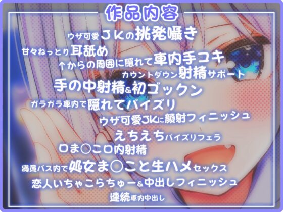 超囁き!～ウザ可愛JK 三羽みうと通学バスで～【バイノーラル録音】 [青春×フェティシズム] | DLsite 同人 - R18