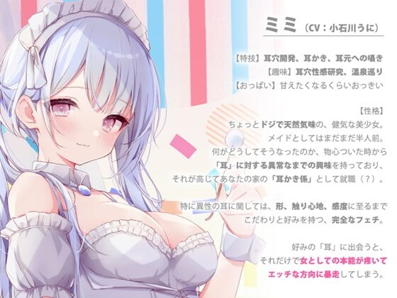 【もっと深く…】やりすぎメイドさんの耳穴開発～ミミラチオ・鼓膜舐め…迷走神経開発フルコース!!!～(ハイレゾ&amp;ハイノーラル) [空心菜館] | DLsite 同人 - R18