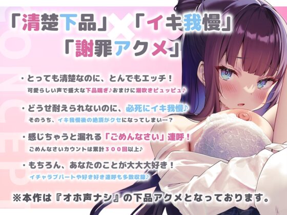 【謝罪アクメ】清楚淑女なルカちゃんの下品潮吹き謝罪アクメ～超清純後輩の本性は、エッチ中に「ごめんなさい!」連呼のイキ我慢が大好きな淫乱ドスケベ即イキ体質でした～ [エモイ堂] | DLsite 同人 - R18