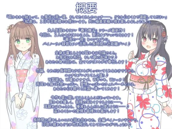 【金銀耳かき】耳かきリフレ『春乃撫子』へようこそ～2人でお耳と股間を幸せにする、贅沢お泊りプレイ♪【6時間の癒し】 [Whisp] | DLsite 同人 - R18