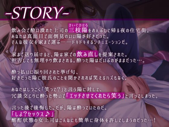 【超密着/甘オホ】酔っ払い女上司と倫理観そっ閉じ『ガチ浮気』生ハメSEX [いとおかしのみみおか] | DLsite 同人 - R18