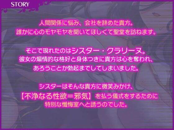 【オホ声】処女シスターの懺悔穴でドスケベ儀式～迷える精子を受け止めるのは聖女の大事な務めです～ [らくれっと] | DLsite 同人 - R18