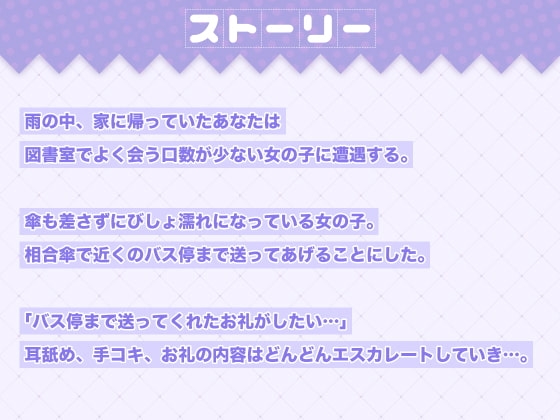 びしょ濡れ無口系JKと雨らぶバス停えっち【バイノーラル/フォーリーサウンド】 [EXcute] | DLsite 同人 - R18