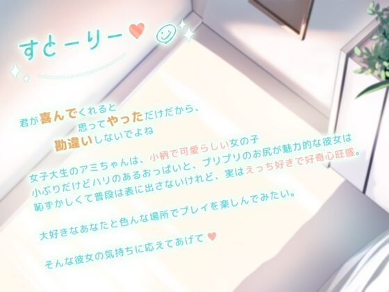 アミちゃんは密着しながらイキたいの〜極上耳舐め上手〜 [Digle] | DLsite 同人 - R18