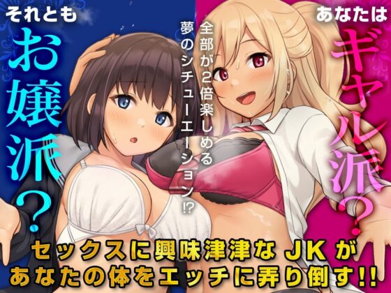 【JKハーレム100円!】オフパコおまんこ食べ比べ!あなたはお嬢様おまんこ派?ギャルおまんこ派?【KU100/バイノーラル】 [SomaliStudio] | DLsite 同人 - R18