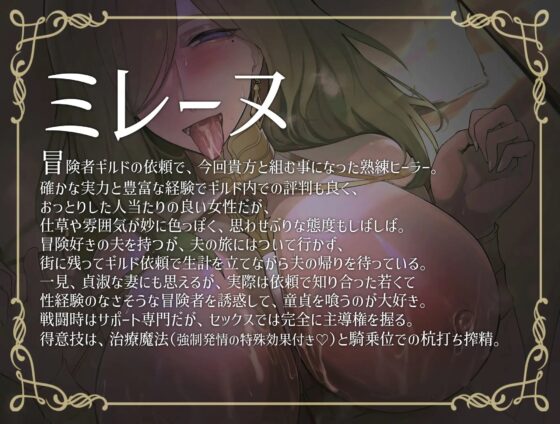 異世界人妻 熟練ヒーラーの淫乱搾精治療 [おほ声の館] | DLsite 同人 - R18