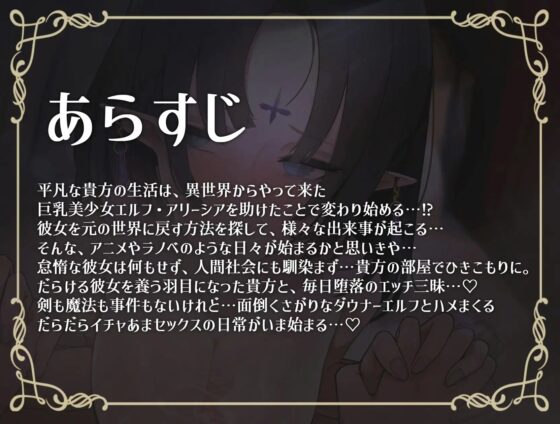 【怠おほ声】ひきニートエルフとの怠惰な日常 [おほ声の館] | DLsite 同人 - R18