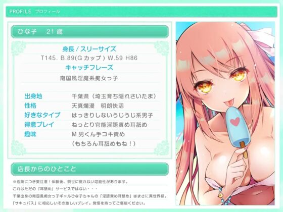【耳舐め超特化作品】せんべろ3 -ひな子が10分千円でお耳をべろべろに舐めちゃうぞ?-【極・耳舐め】 [HORNET] | DLsite 同人 - R18