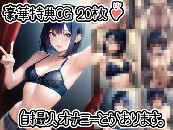 【初体験オナニー実演】THE FIRST DE IKU【夏目ミカコ】【DLsite限定版】 [いんぱろぼいす] | DLsite 同人 - R18