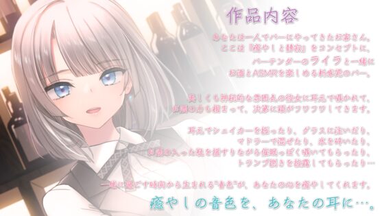 【シェイカー・水音・催眠風囁き】おしごとねいろ ～バーテンダー編～【CV.上田麗奈】 [kotoneiro] | DLsite 同人 - R18