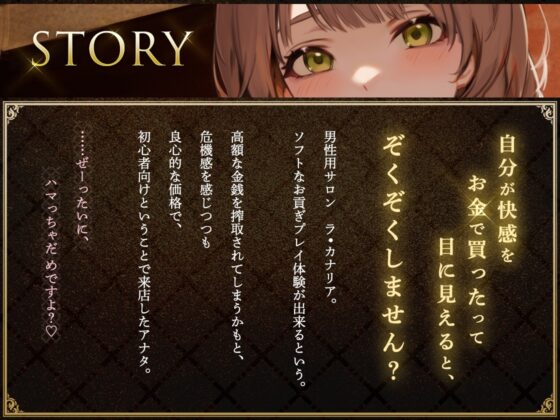 ソフトお貢ぎプレイ体験 ～ラ・カナリア 本日の担当キャスト・まあや様～ [金平糖の夢] | DLsite 同人 - R18