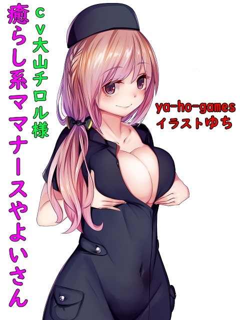 ダウナー系仲居のゆまちゃんに温泉旅行中に色エロされちゃうバイノーラルwith わかな&amp;わかば【KU100】 [ya-ho-games] | DLsite 同人 - R18