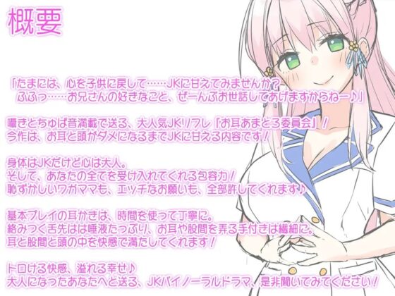 【純チタン耳かき×密着れろれろ耳舐め】『お耳あまとろ委員会』ゆるふわお姉ちゃんJKの長時間お耳甘やかしプレイ♪【6時間17分】 [Whisp] | DLsite 同人 - R18