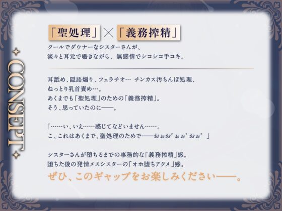 ドスケベ聖処理おまんこ義務搾精 ～罪深い穢れちんぽを無感情シコシコで浄化してくれるダウナークールシスターさん～ [アイスノート] | DLsite 同人 - R18