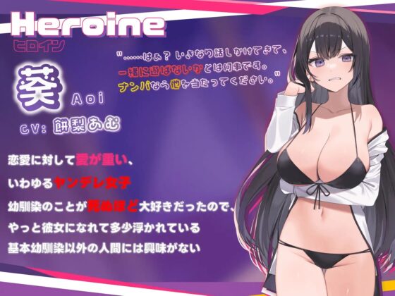 【寝取りXオホ声】 ヤリチンに即堕ち!ヤリモクナンパビーチ~愛が重い女の場合~ [バイコーンの森] | DLsite 同人 - R18