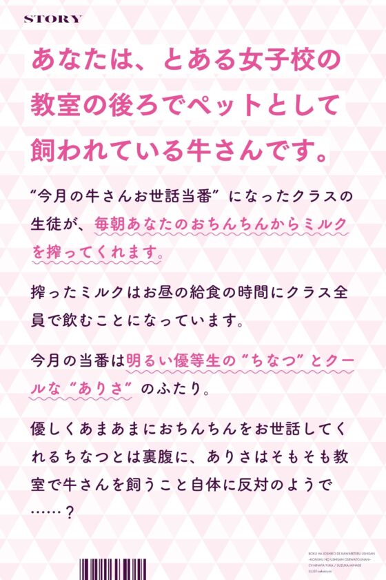 ぼくは女子校で飼われてる牛さん～今月の牛さんお世話当番～ [桜色ピアノ] | DLsite 同人 - R18