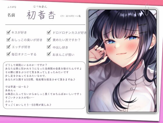 担当ナースさんは巨乳でドスケベなチンカス汚チンポ大好きなお姉さん〜退院までのご奉仕5日間〜 [あまとろすいーつ] | DLsite 同人 - R18