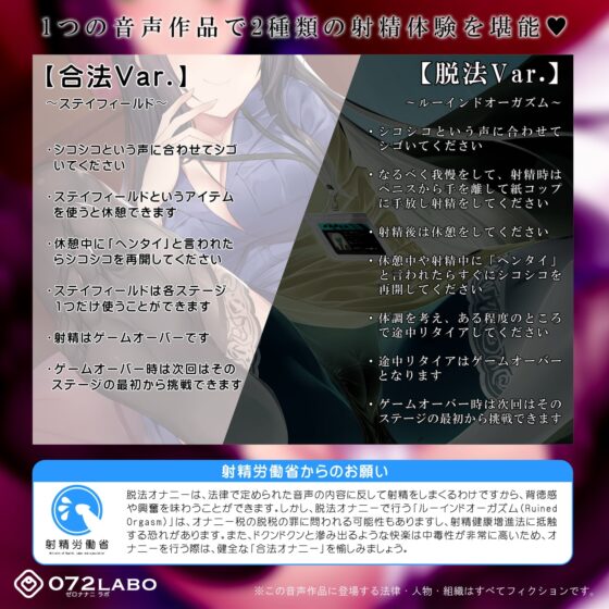 あなたはどっち?<合法オナニー or 脱法オナニー>「ルーインドオーガズム2・脱法オナニー編」〜ステイフィールドとルーインドオーガズムを嗜む音声〜 [072LABO] | DLsite 同人 - R18